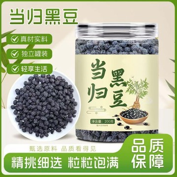 🔥限時促銷🔥當歸黑豆卽食古方熬製零食精選食材豆香濃鬱200g 年貨 零售