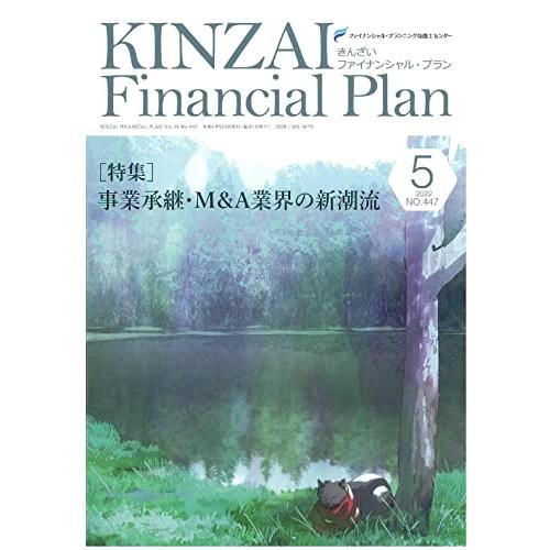 KINZAI Financial Plan NO.447