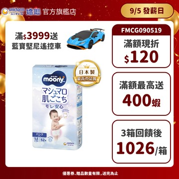 滿意寶寶 Moony 日本境內版(褲型/黏貼型) 箱購  #尿布#日本製 │嬌聯官方旗艦店