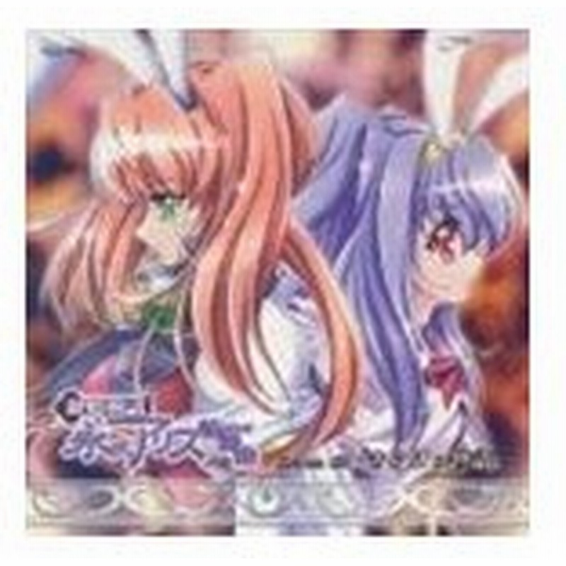 ドラマcd 鍵姫物語 永久アリス輪舞曲 ドラマcd きらはの物語 Cd 通販 Lineポイント最大get Lineショッピング