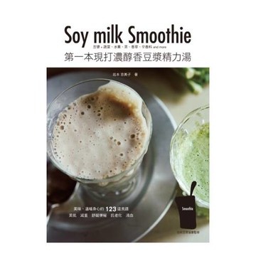 第一本現打濃醇香豆漿精力湯：健康、無毒、好養生！