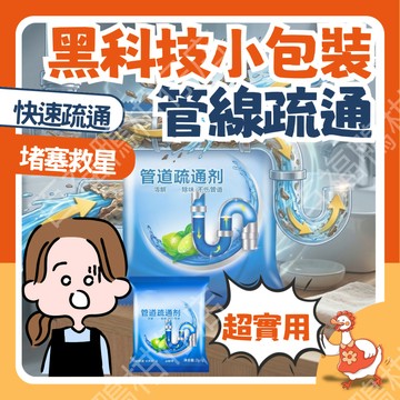 🔥百福鴨台灣12H隔日配🔥 管道疏通劑 排水孔清潔 管道清潔粉 除臭去堵 塞住救星 廚房浴室通管 清潔劑 毛髮油脂分解