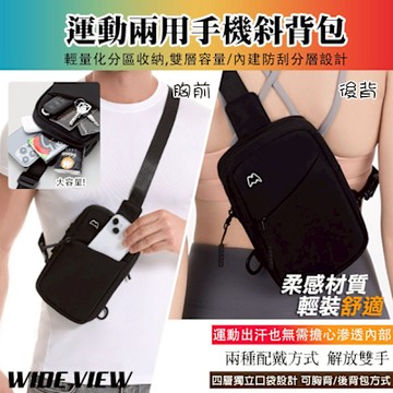 【WIDE VIEW】四層兩用手機斜背包(027)