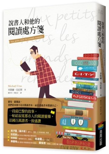 說書人和他的閱讀處方箋[二手書_良好]