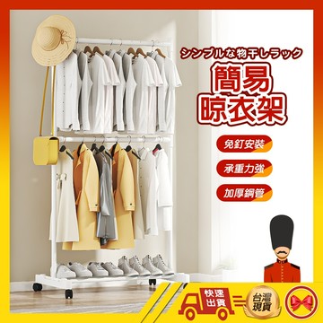 【💂‍♀️現貨の馬上寄】衣架 雙桿衣架 單桿衣架 雙層衣架 曬衣架 掛衣架 吊衣架 衣帽架 晾衣架
