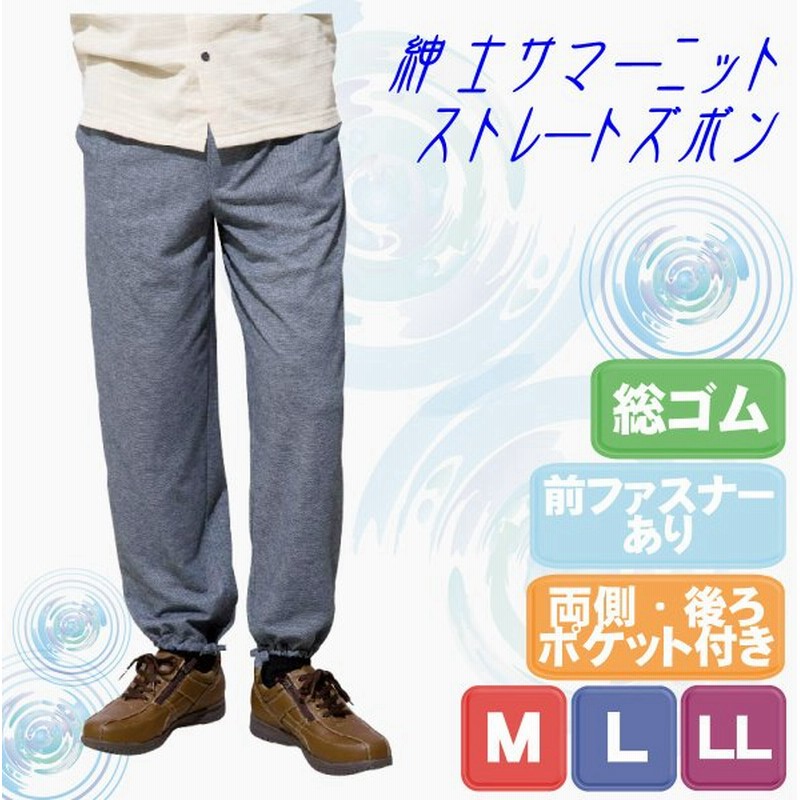 シニアファッション メンズ スウェットパンツ 夏用 スエット 前開き ズボン ウエストゴム 80代 70代 60代 イージーパンツ 薄手 高齢者ズボン 男性 夏 最高