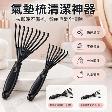 台灣出貨✨ 梳子清潔刷 碎發清理工具 下水道毛髮清除器 氣囊梳專用刮刀 浴室通渠小耙子 家用清潔神器