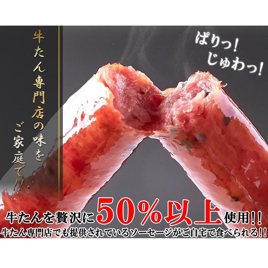 牛たんを贅沢に50％以上使用!!牛たんソーセージ(黒胡椒)600g