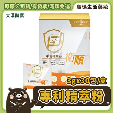 免運【大漢酵素】衛順P專利精萃粉 (30包/盒)【庫瑪生活藥妝】