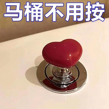 桃園推薦🌹同款馬桶頂蓋按鈕愛心形拉手長美甲專用按壓器專用水箱蓋開關CLJ
