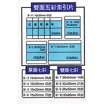 【文具通】索引片38x42mm ASB-1【APP滿額下單10%點數(單一帳號最高5000點)】1/31止