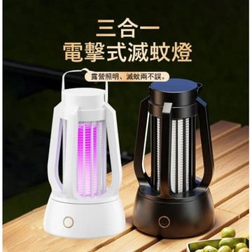 【出清品】74-3_Kyhome 家用紫光電擊式捕蚊燈 戶外露營燈 白色, Y21, 1台