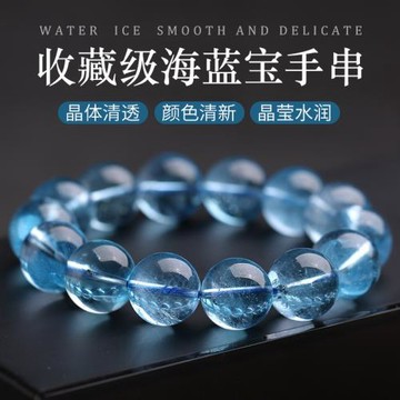 天然冰種海藍寶手串水晶手鏈女魔鬼藍色補水禮物