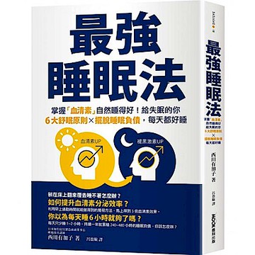 最強睡眠法