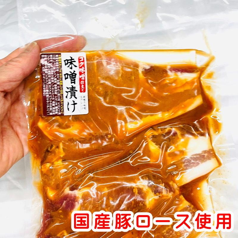 豚 ロース 味噌漬 （210g×5袋）味噌がしみ込んだお肉を味わい下さい