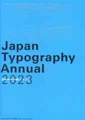 日本タイポグラフィ年鑑