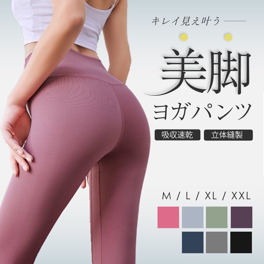 ヨガパンツ ヨガレギンス 美脚 レディース yoga ジム ヨガウェア スタイルアップ スパッツ トレーニングパンツ ホットヨガ フィットネス パンツ  レギンス 通販 LINEポイント最大0.5%GET | LINEショッピング