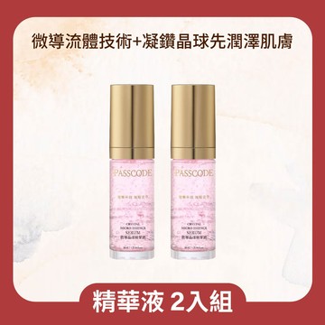 2件組【夏普 PASSCODE】微導晶球精華液30ml(抗老修護/添加鹽生杜氏藻)