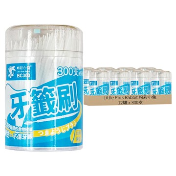 Little Pink Rabbit 粉彩小兔 牙籤刷 台灣製造  0.1cm  300支  12罐