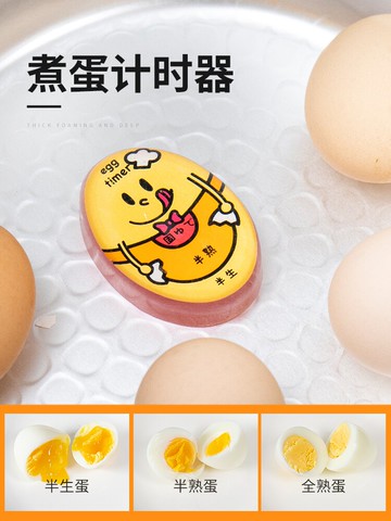 煮蛋計時器溏心蛋溫泉蛋定時器廚房水煮雞蛋抖音同款變色提醒
