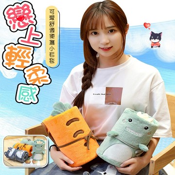 【哈生活】可愛單人小毛毯披肩/午睡毯/兒童蓋毯/辦公室冷氣房用
