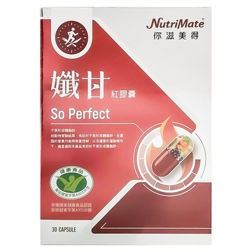 NutriMate 你滋美得 孅甘 紅膠囊  30顆  700mg  1盒