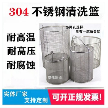 【客製尺寸~聊聊聯繫~~】304不鏽鋼網籃 清洗筐 不鏽鋼手提籃 圓形淋水籃 不鏽鋼網筐籃子