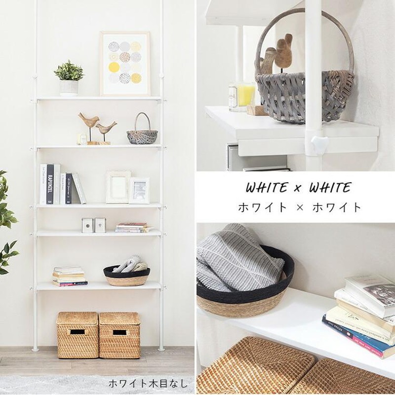 8tail 突っ張りラック ナチュラル×ホワイト 幅78cm 木目調 天井