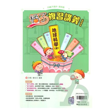翰林國中橘子複習講義地科(全)