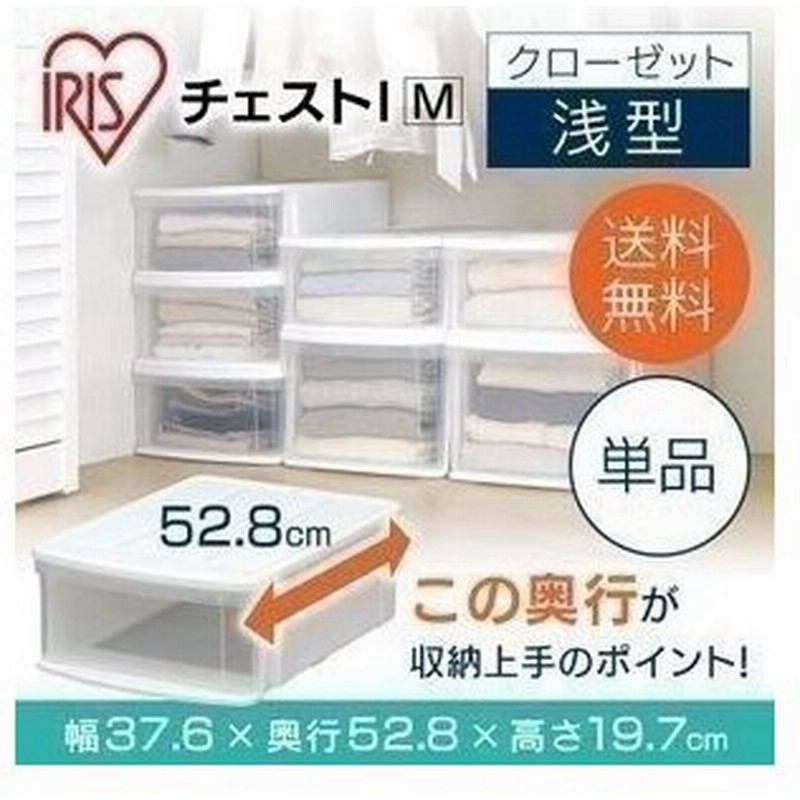 収納ケース 引き出し 収納ボックス プラスチック チェスト 衣装ケース 衣類収納 衣類ケース 収納ラック アイリスオーヤマ ｍ 通販 Lineポイント最大get Lineショッピング