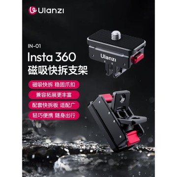 Ulanzi優籃子適用影石insta360 x5/x4磁吸快拆底座Ace Pro2兩爪螺孔X3全景運動相機鋁合金快裝板三腳架配件