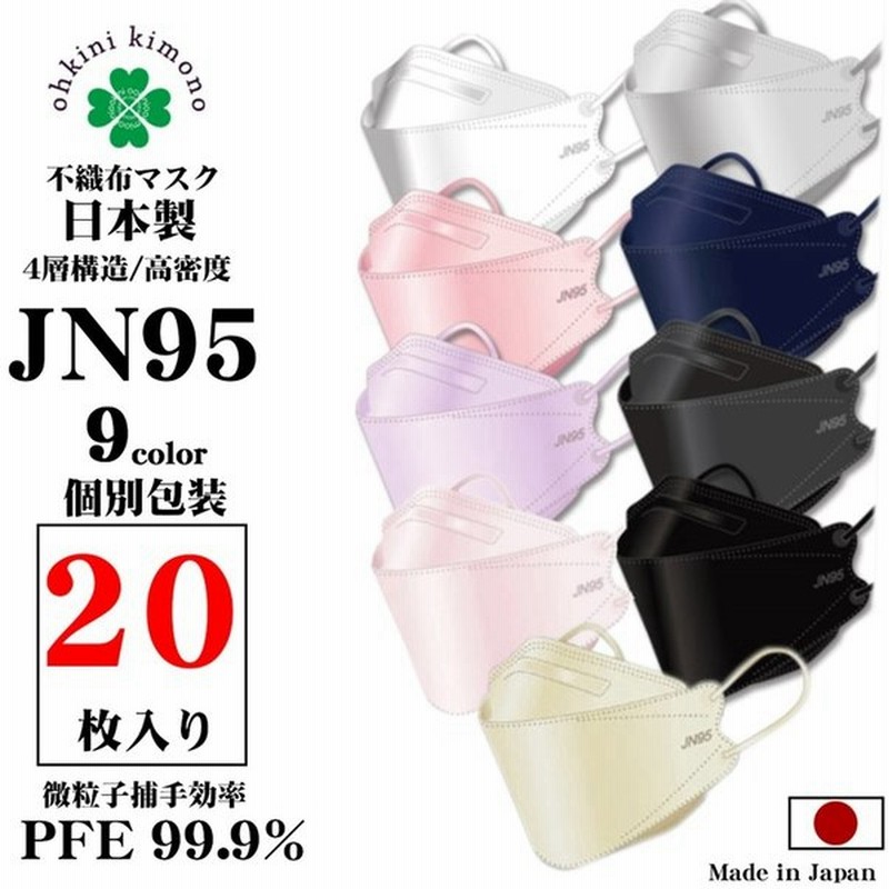 Jn95 日本製 マスク 国産 枚 白 黒 紺 グレー ピンク パープル 不織布 サージカルマスク 花粉 Pfe99 Bfe99 四層構造 個包装 Pm2 5 カケン メール便可a 通販 Lineポイント最大get Lineショッピング