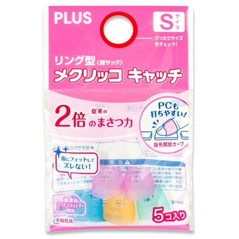 ＴＡＮＯＳＥＥ カラー指サック Ｌ ピンク３個・ブルー２個 １パック