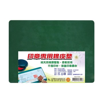 WIP 聯合 NC3122 印章墊 (A4)【APP滿額下單10%點數(單一帳號最高5000點)】1/31止