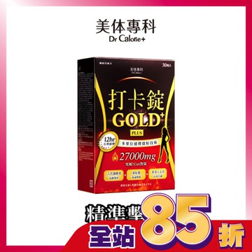 Dr Calorie 美体專科 打卡錠Gold+ 30入/盒