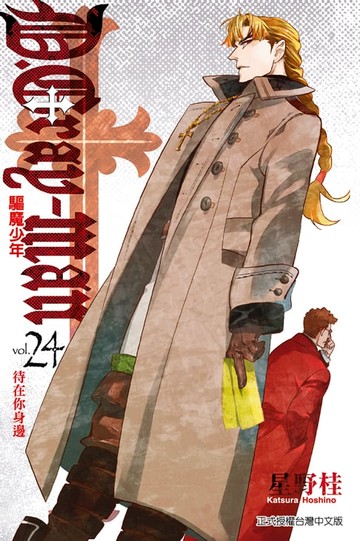 【電子書】驅魔少年 (24)