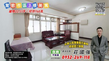鶯歌正市中心3樓美寓／資深店長  莊國強推薦｜新北市鶯歌區重慶街