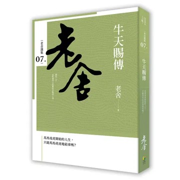 牛天賜傳[88折] TAAZE讀冊生活