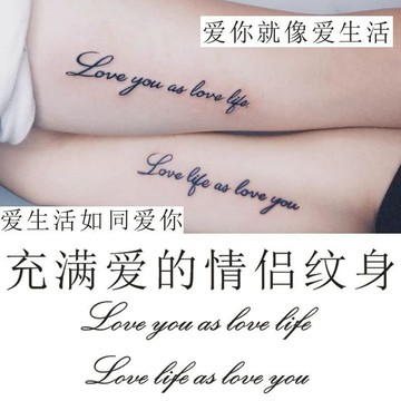 情侶 英文 紋身 浪漫 充滿愛 刺青半永久防水果汁草本紋身貼