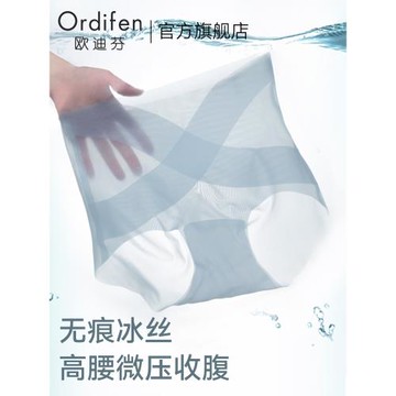 歐迪芬冰絲面膜內褲女2025新款無痕高腰收腹提臀透氣不卷邊三角褲