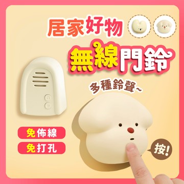 ▶每天出貨◀ 兔子門鈴＆狗狗門鈴 免電池免打洞 多鈴聲大音量 居家實用 呼叫鈴 生日禮物 居家 免牽線
