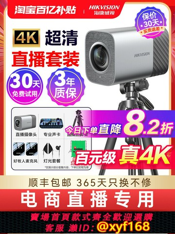 {可打統編 最低價}海康威視直播美顏攝像頭4K智能高清綠幕淘寶抖音專用主播單人直播