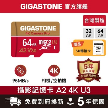 【GIGASTONE】4K攝影記憶卡A2 V30 64G/32G｜五年資料救援/台灣製造/microSD/GB