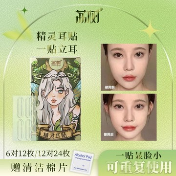 lishu 荔樹精靈耳神器定型耳貼貼面耳矯正器立耳隱形顯臉小拍照支撐耳朵