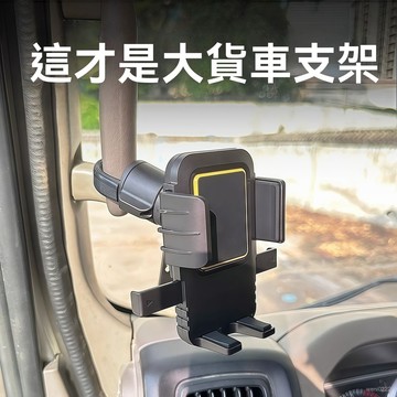 防震手機座 汽車手機支架 大貨車蟹鉗夾 旋轉手機支架 便攜手機支架 貨車手機支架 鏟車手機支架 重卡手機夾 直播支架
