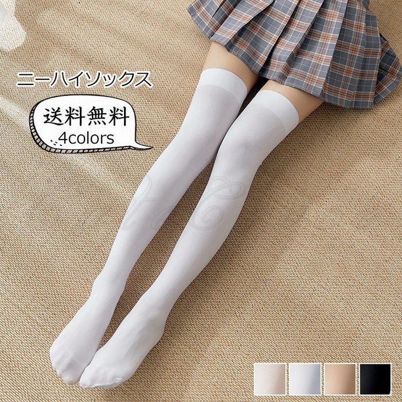 ニーハイソックス レディース 靴下 無地 58cm ブラック ホワイト ソックス カジュアル 薄手23133 通販 LINEポイント最大1.0%GET  | LINEショッピング