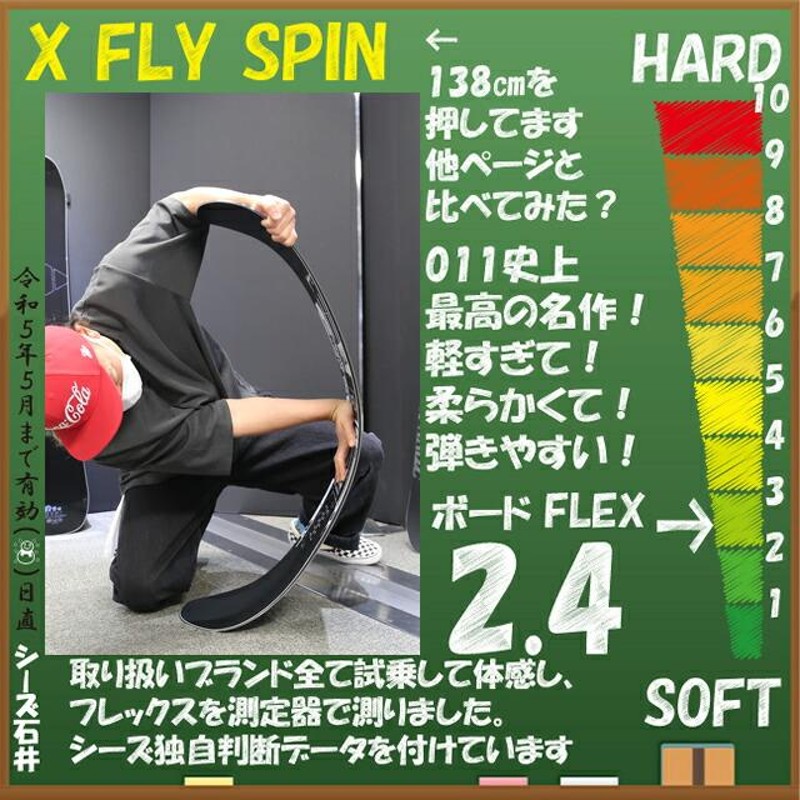 オリジナル解説】011artistic XFLY SPIN 138cm 2022-23モデル ゼロ