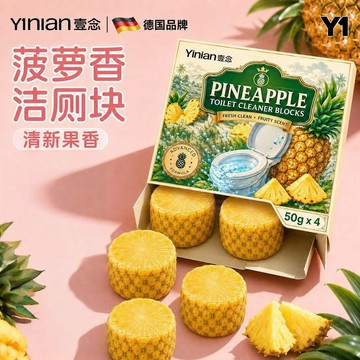 新款菠蘿潔廁塊爆款馬桶清潔強效除臭除垢持久耐用留香整箱防臭