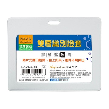 雙層識別證套(橫式)