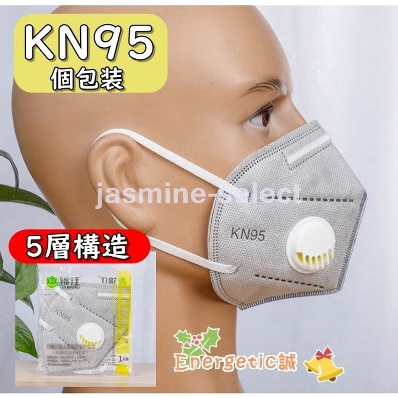 N95 呼吸弁付き マスク KN95 個包装 5層構造 50枚 超立体 大人用 3D 防塵マスク 使い捨て PM2.5対応 花粉対策  有害ウィルスカット率95％以上 n95 mask 通販 LINEポイント最大0.5%GET | LINEショッピング